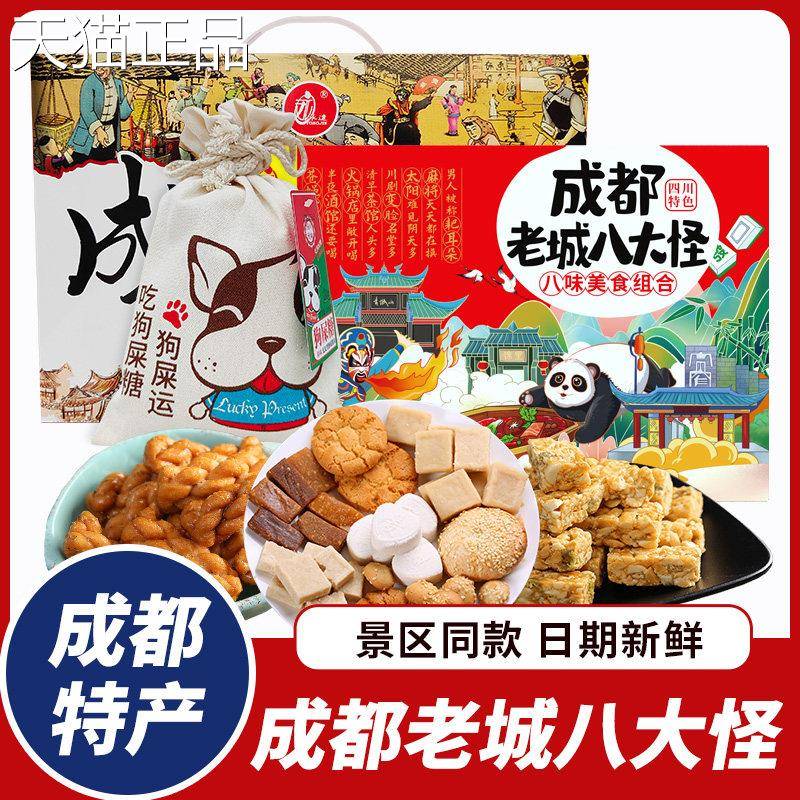 永进成都老城八大怪糕点礼盒四川特产伴手礼桃酥点心特色小吃零食