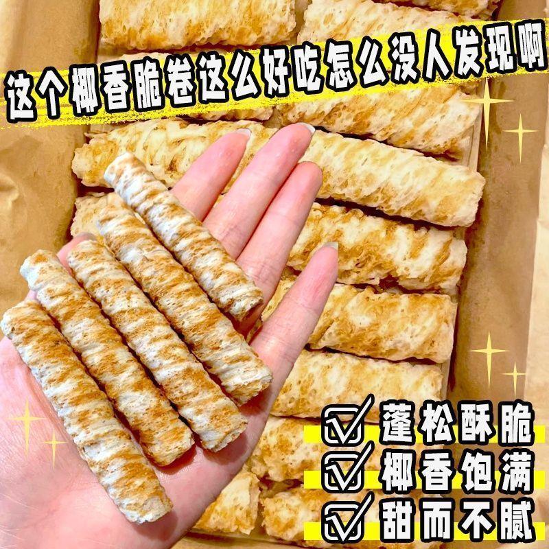 新日期生椰蛋卷椰子饼干独