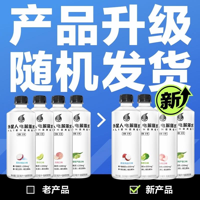 正宗电解质水健身含维生素
