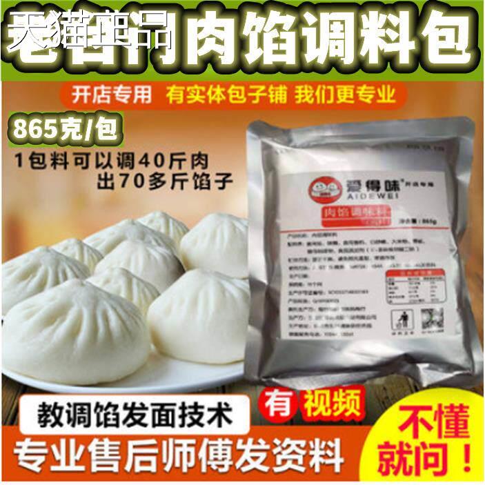 老台门包子调料 包子馅料调料肉馅调味料小笼包灌汤包调料 包子技