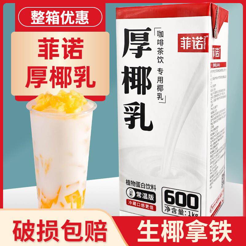 新日期厚椰乳1L椰浆椰奶浓缩椰子汁生椰拿铁西米露甜品奶茶原