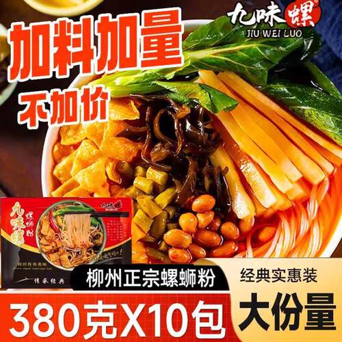 袋装柳州螺蛳粉九味螺螺蛳粉柳州螺丝粉广西螺狮粉煮食速食米粉夜