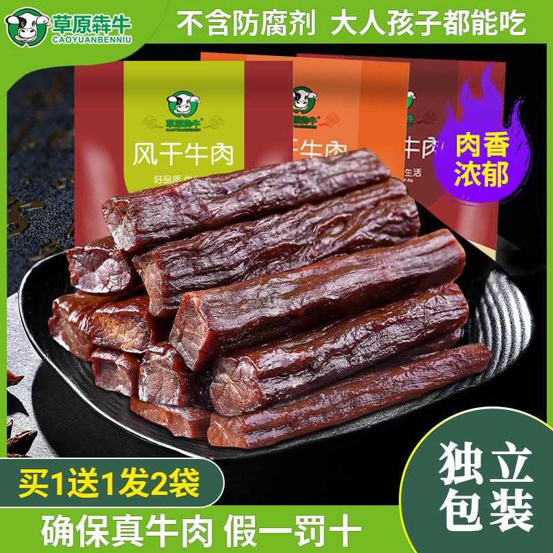 新货内蒙古正宗风干手撕肉