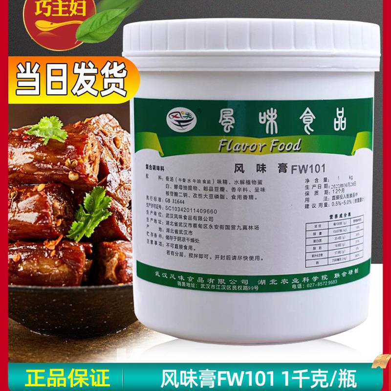 新货Fw101辣味酱1kg去腥提