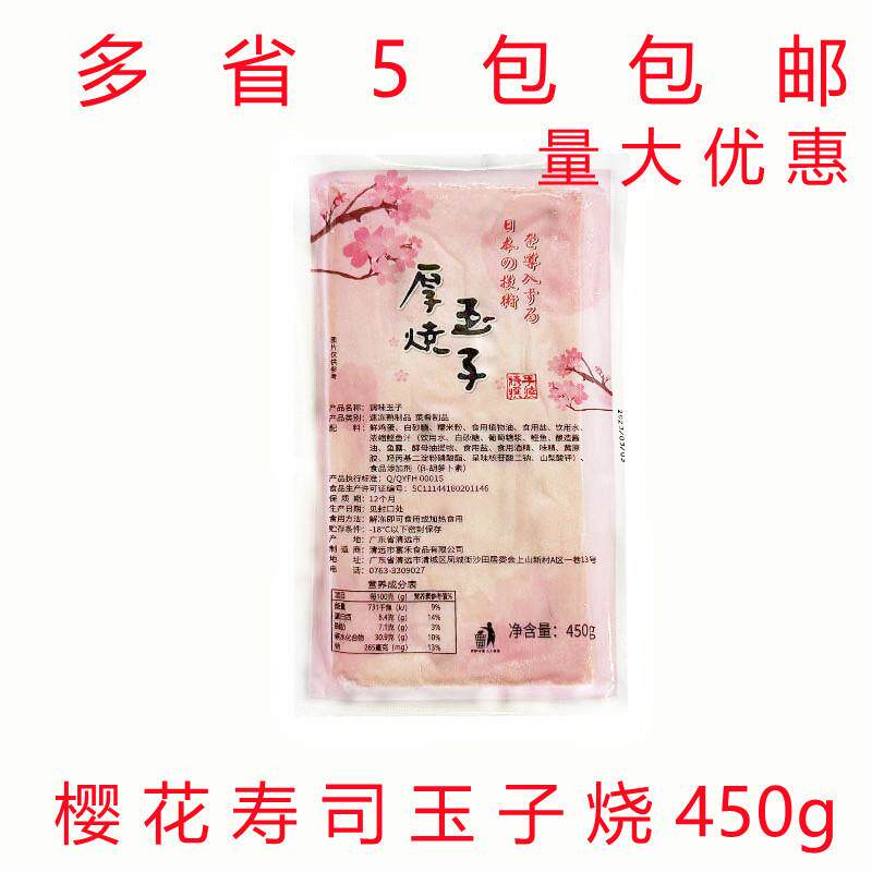 新货寿司料理樱花厚烧玉