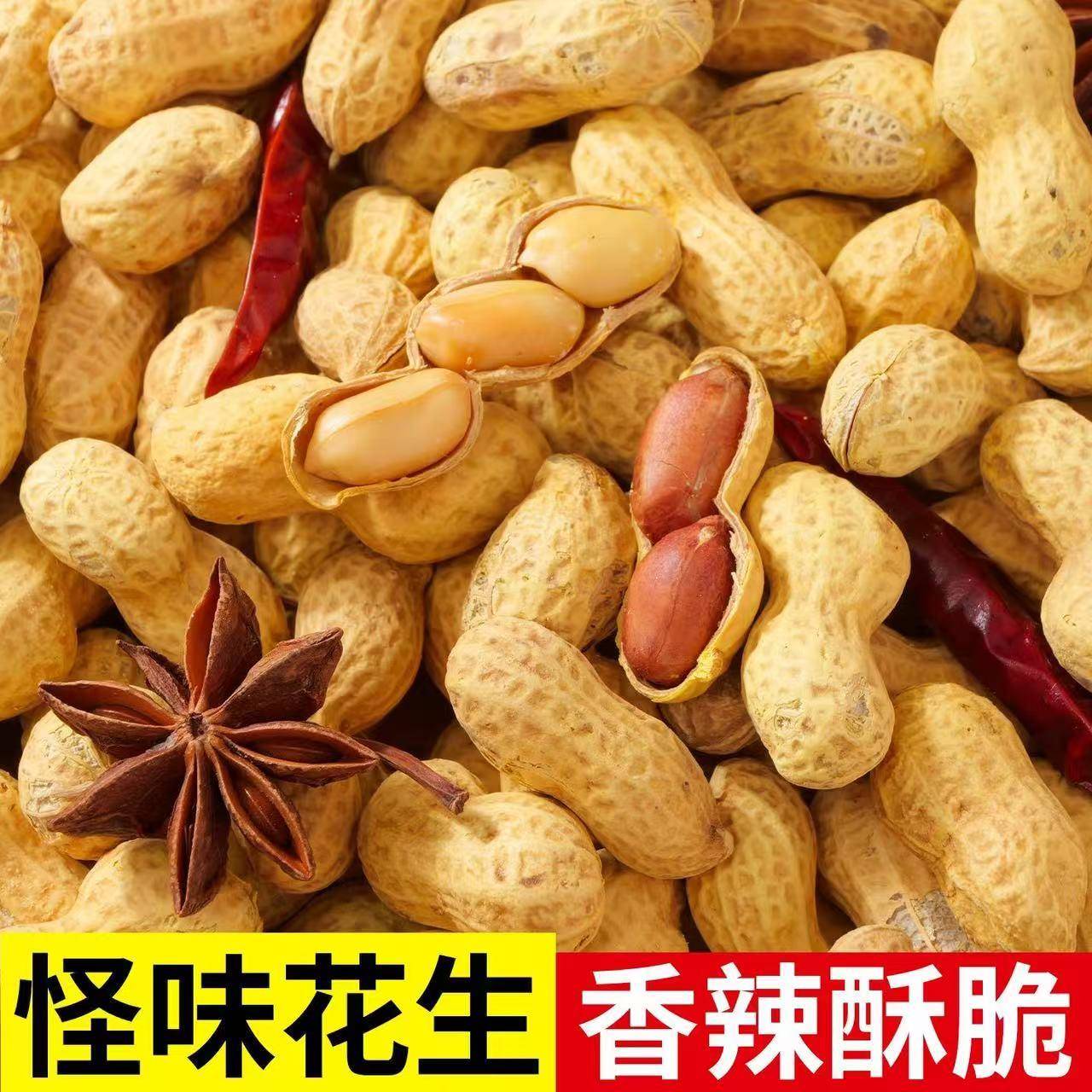 微辣花生净重】川香怪味花生重庆风味带壳花生鲜香微辣火锅味花生