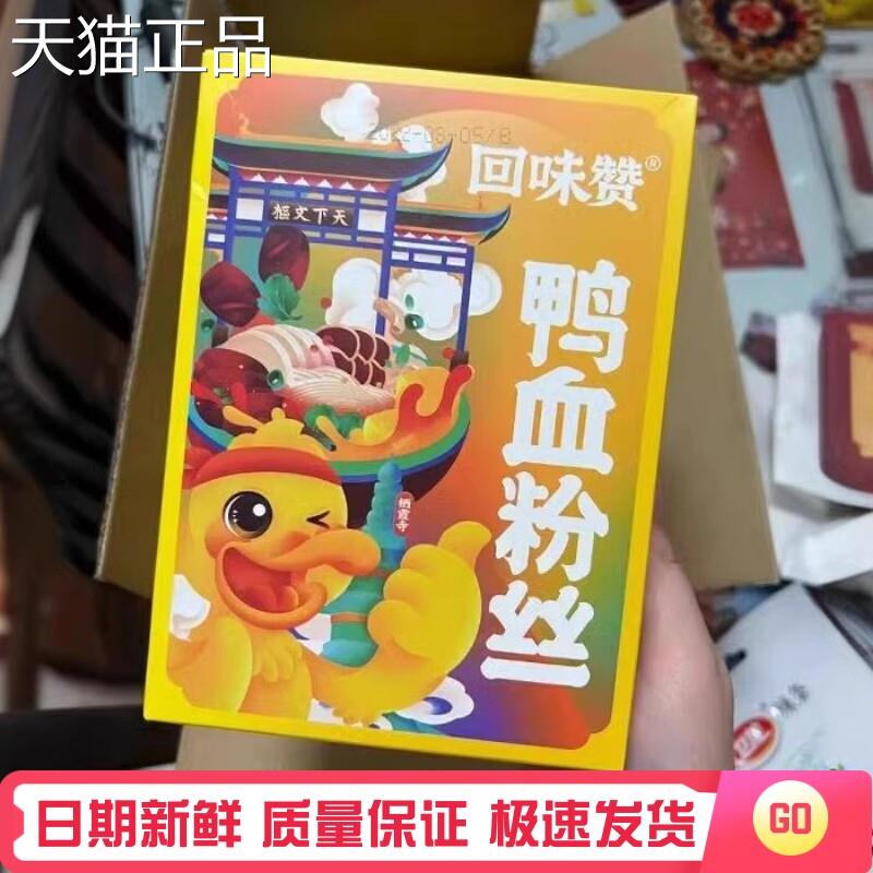 回味赞鸭血粉丝汤方便速食早餐米线 线米粉南京正宗特产老鸭粉螺
