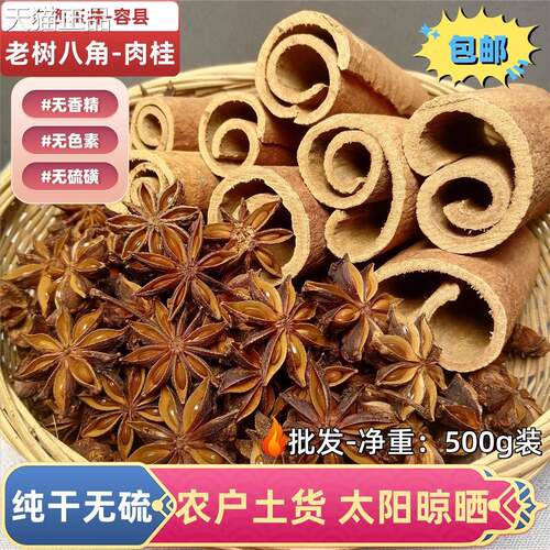 500克正宗广西八角大料桂皮麻辣烫花椒火锅底料调味厨房香叶草果