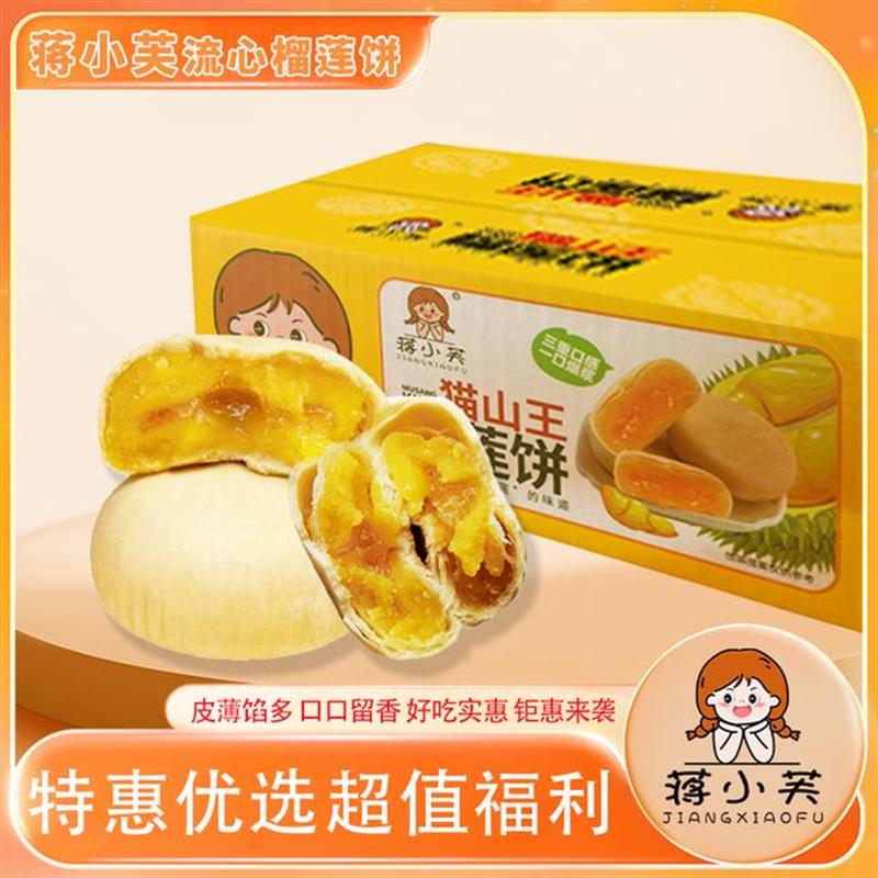 新货猫山王榴莲饼酥软爆浆流心榴莲酥饼好吃网红零食下午茶早餐糕