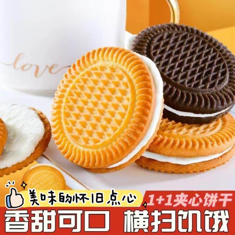 新日期1+1夹心饼干 干牛奶巧克力多口味早餐童年回忆老式怀旧点心