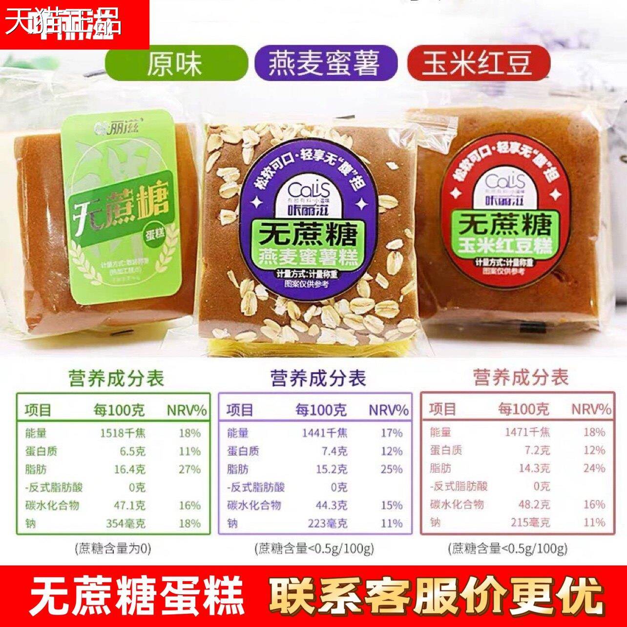 咔丽滋无蔗糖蛋糕燕麦蜜薯糕地瓜玉米红豆面包早餐夜宵0蔗糖零食