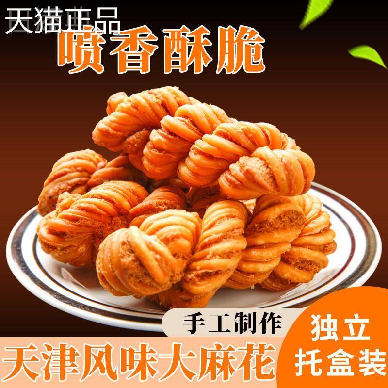 天津风味大麻花椒盐千层手工零食早餐特色小吃传统糕点老式食品