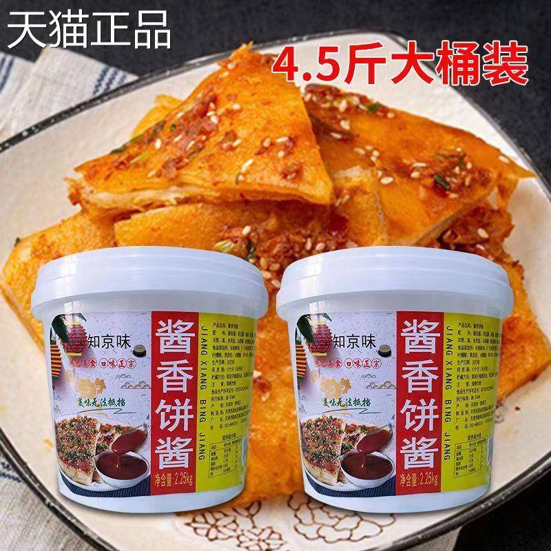 知京味葱抓饼酱煎饼果子商用酱烤冷面酱香饼烧烤酱甜面酱料山东饼