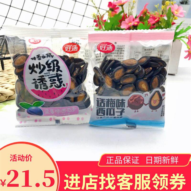 新货话梅味西瓜子500g休