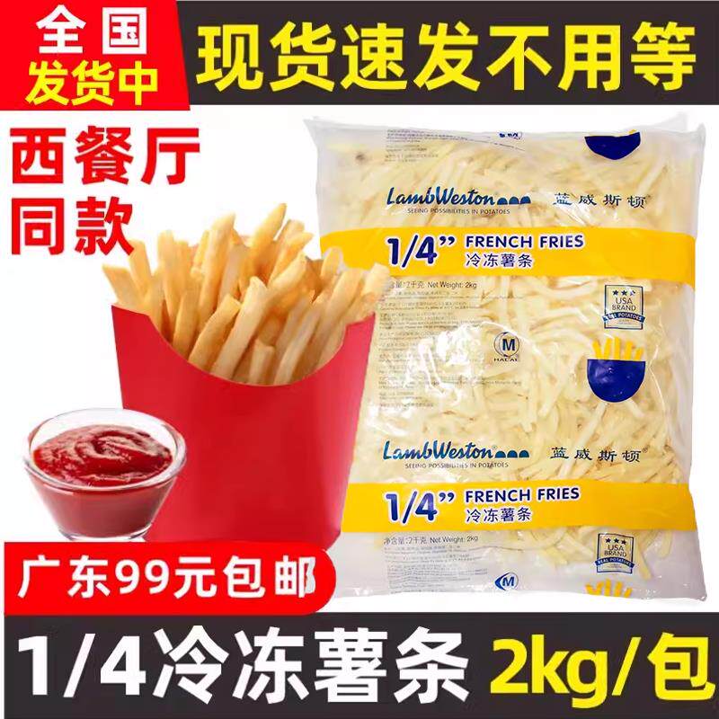 新日期1/4冷冻直薯条香脆