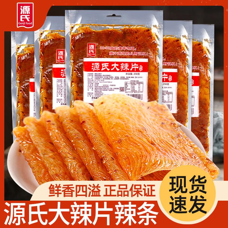 新日期源氏老式大辣片辣条
