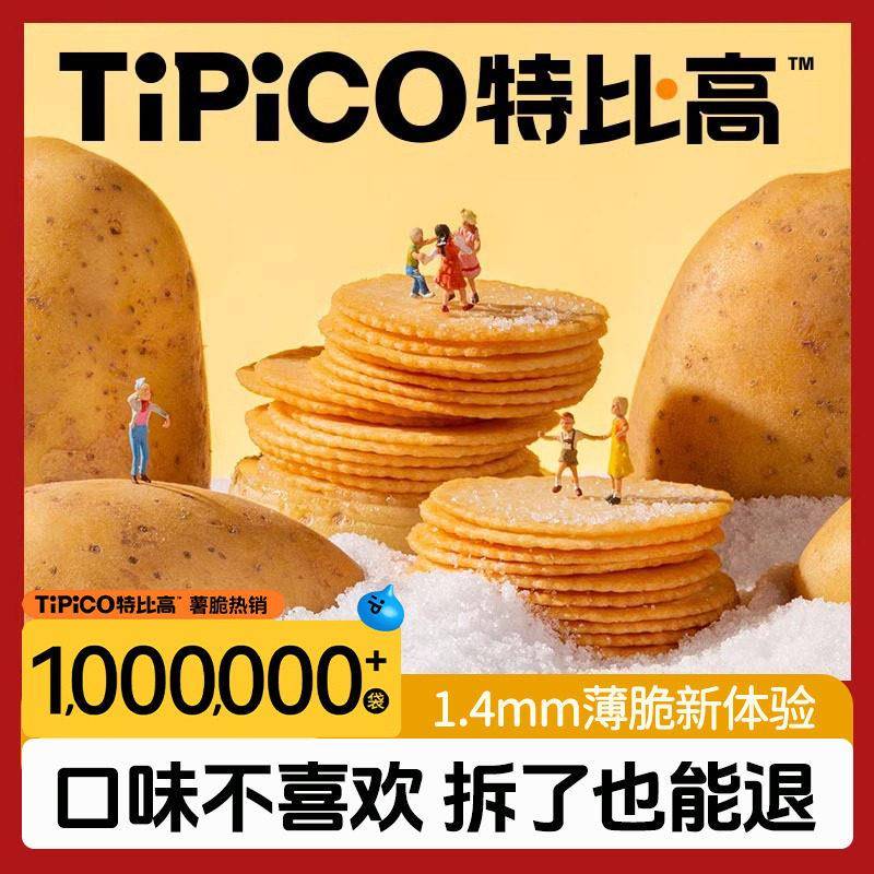 特比高薯脆80g 海盐柚子味创意烘焙办公室上班零食薯片薄脆小饼干