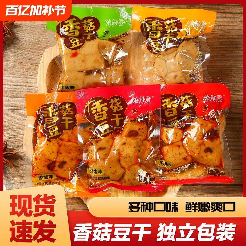 解馋休闲豆干零食香菇豆干500g手磨q弹豆腐干豆制品香辣休闲