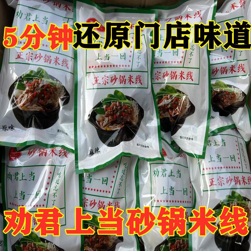 新货蜀王砂锅米线速食带酱