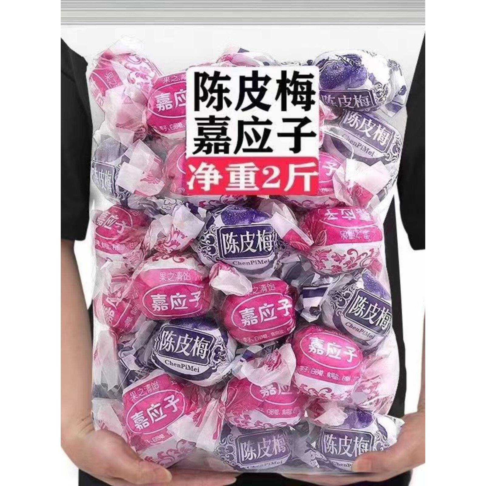 老梅干陈皮梅老字号老牌子纸包陈皮梅加应子李子干酸溜梅果脯干袋