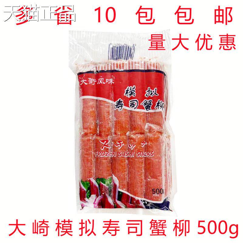大崎风味模拟寿司蟹柳 麻辣烫火锅蟹肉棒 日式料理松叶蟹味柳500g