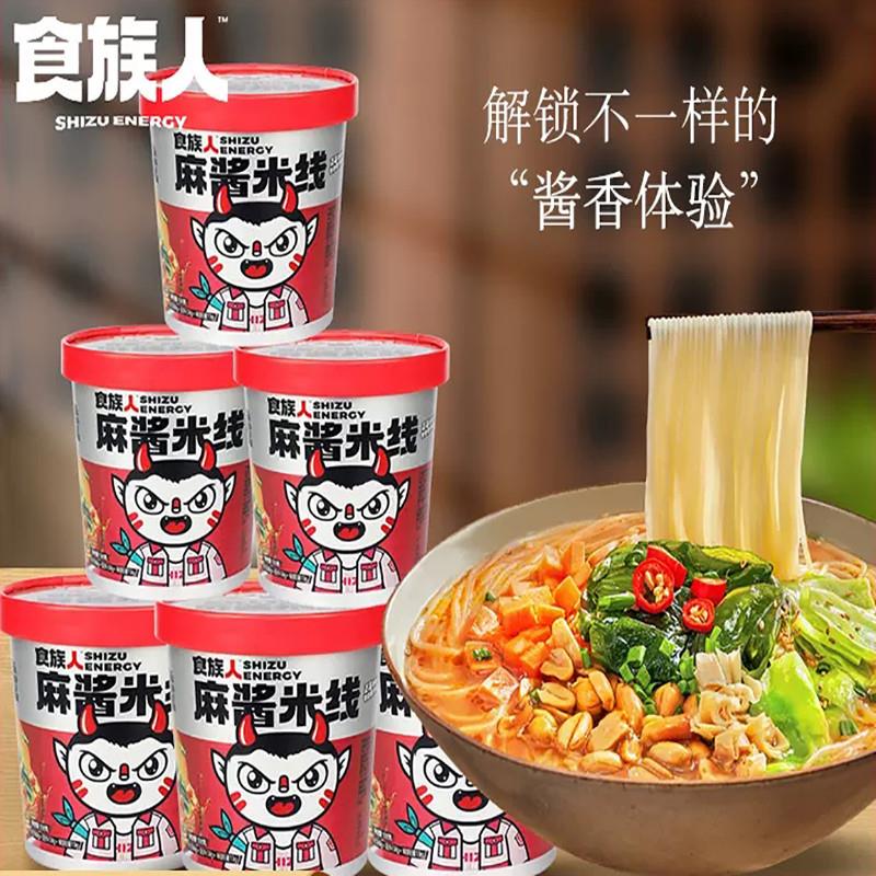 新货食族人麻酱米线138g冲