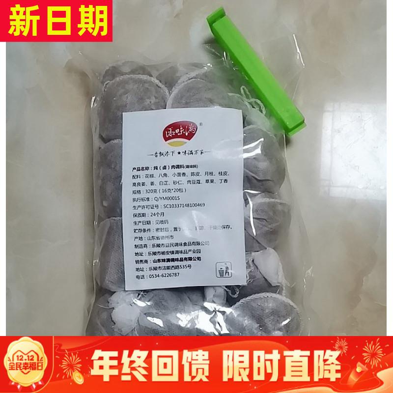 新货。熟食卤味卤料包16g*