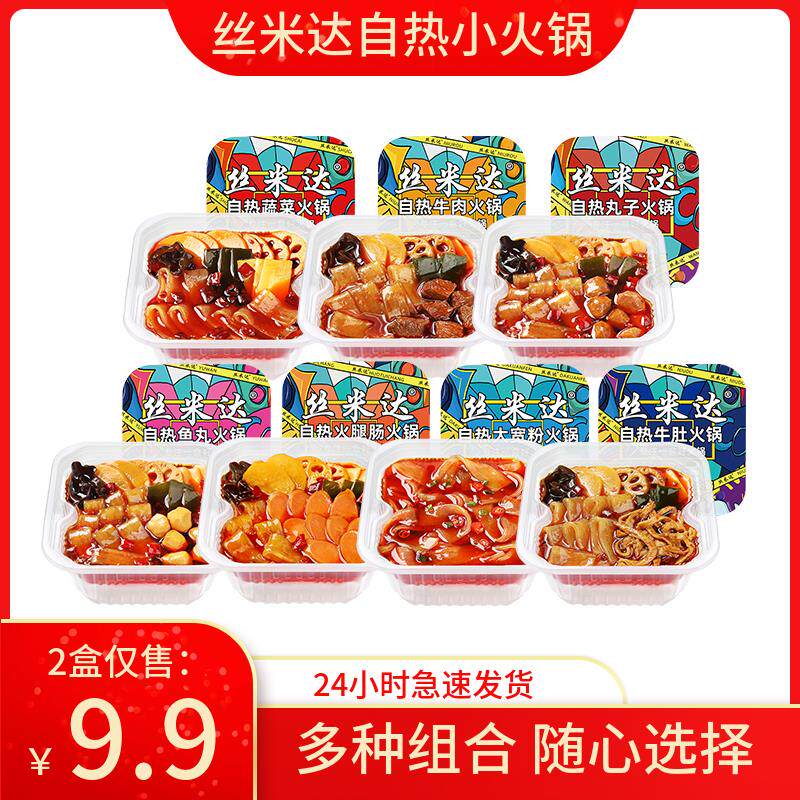 新日期懒人自热小火锅速食