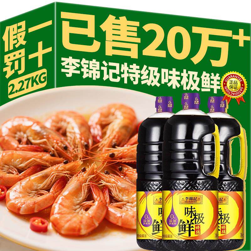 新日期味极鲜特级酱油2.27kg瓶装烹饪红烧凉拌生抽调味料整