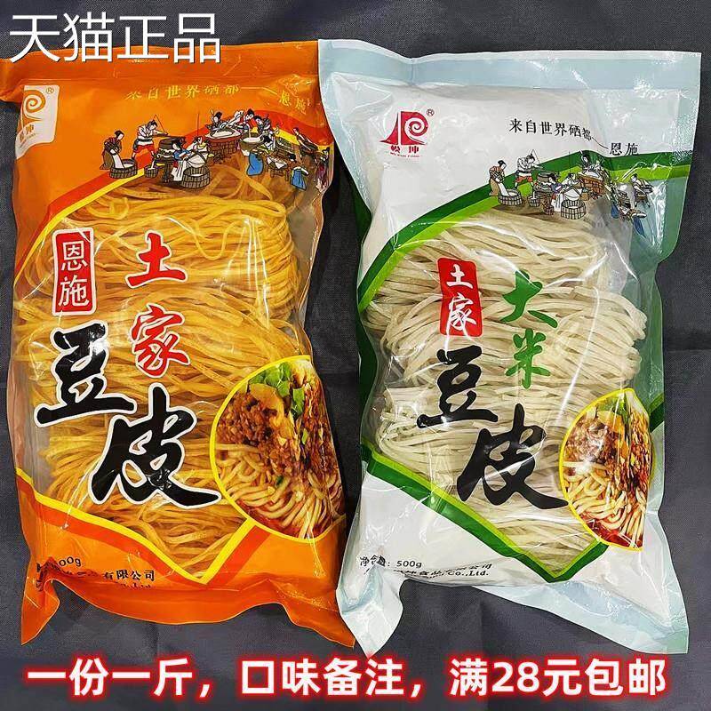恩施土家豆皮手工干豆皮500g干货早餐非面条土特产玉米大米豆皮