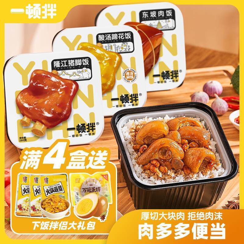 新货一顿拌自热米饭方便即