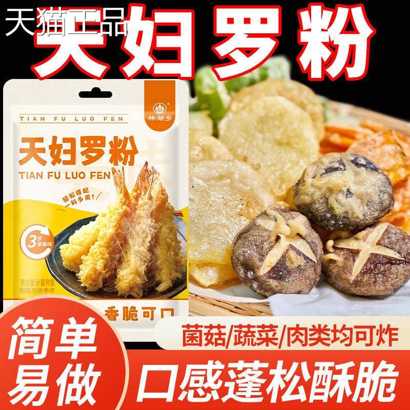 天妇罗粉炸虾裹粉日式煎炸面包小酥肉粉旗舰店家用商用本皮酥脆嫩