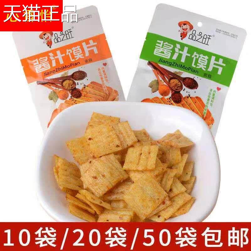 酱汁馍片29g怀旧辣条辣片香辣椒盐酱汁牛肉味膜片配调料怀旧零食