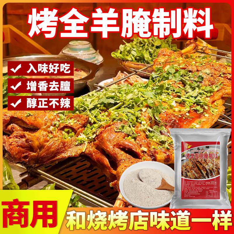 新货烤全羊腌制料专用烤羊