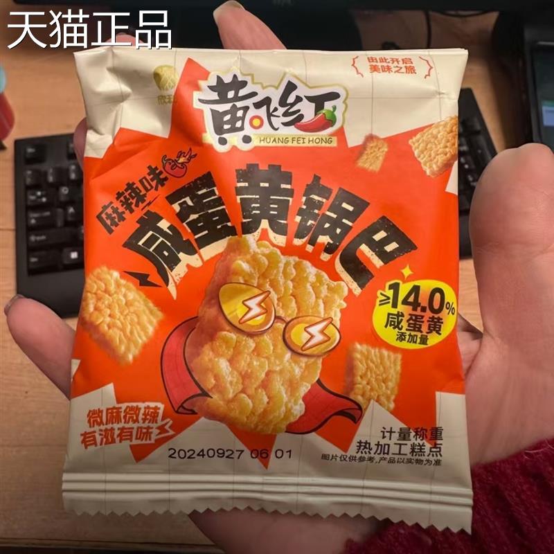 锅巴蟹黄麻辣芥末海苔糯米休闲零食膨化解馋180g蟹香咸蛋黄