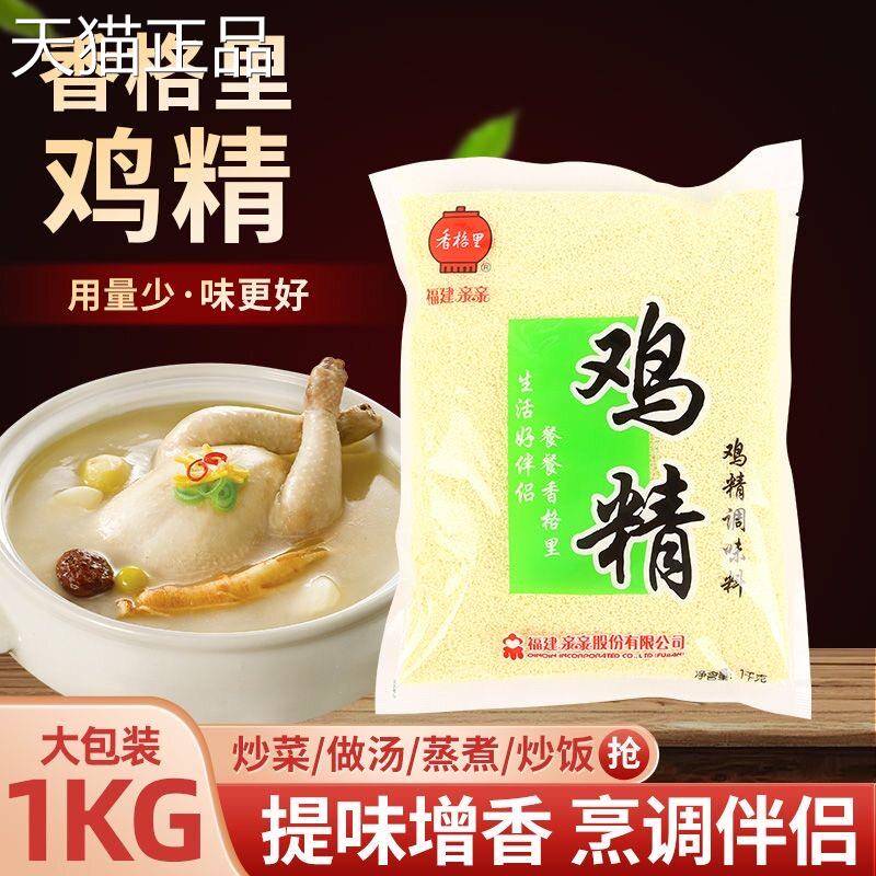 香格里鸡精1000g袋装 福建产鸡精调味料 SHANGERRY鸡精1kg装