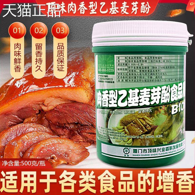 顶味麦芽酚肉香乙基麦芽酚肉香型500g食用香精耐高温卤肉菜增香剂
