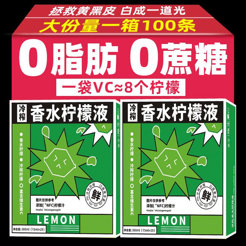 新日期NFC冷榨香水柠檬液
