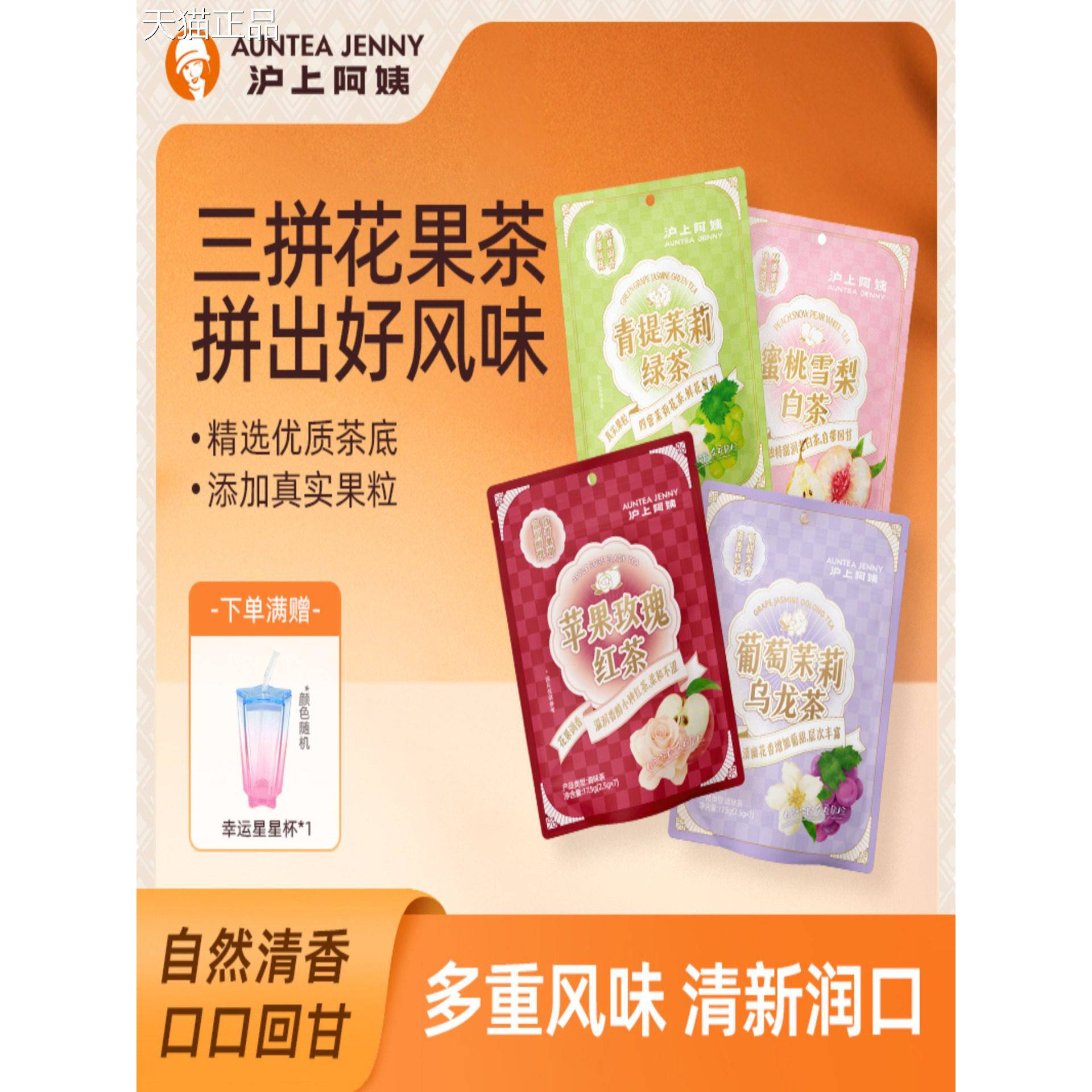 汉康阿姨三品冷冲泡茶包白茶绿茶红茶乌龙茶0加蔗糖果茶