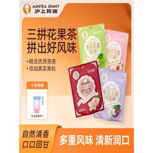汉康阿姨三品冷冲泡茶包白茶绿茶红茶乌龙茶0加蔗糖果茶