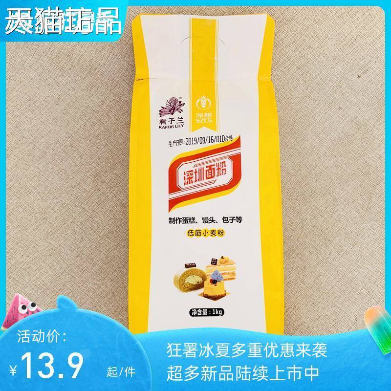 深粮君子兰低筋小麦粉1kg深圳面粉烘焙专用家用饼干蛋糕包子馒头