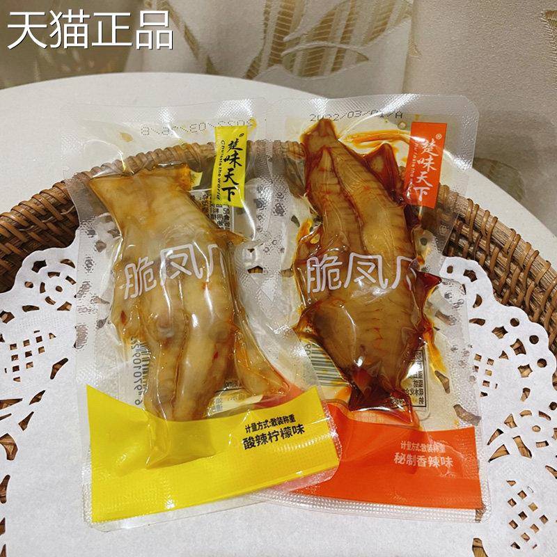 楚味天下脆凤爪柠檬酸辣鸡爪零食品小吃卤味鸡脚散装小包装非去骨