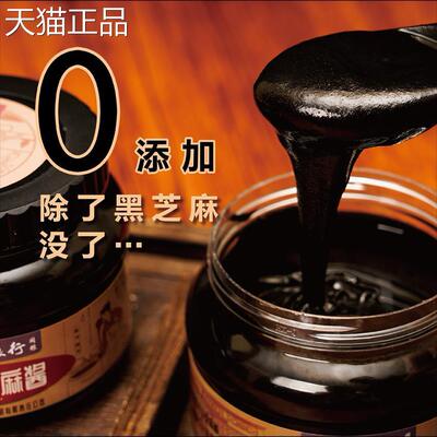 黑芝麻酱姜妍同款同日升纯黑芝麻酱老北京国营粮行火锅蘸料石磨