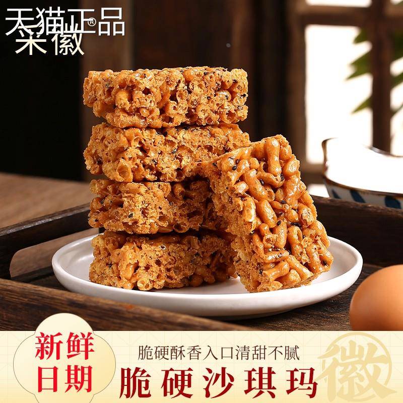 老式硬沙琪玛安徽芜湖无为特产鸡蛋馓子传统怀旧糕点酥脆脆萨其马