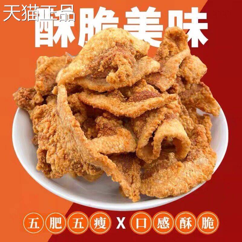 猪油渣干炸麻辣脆皮五花肉零食猪油干开 袋即食肉腑脂渣油渣解馋B