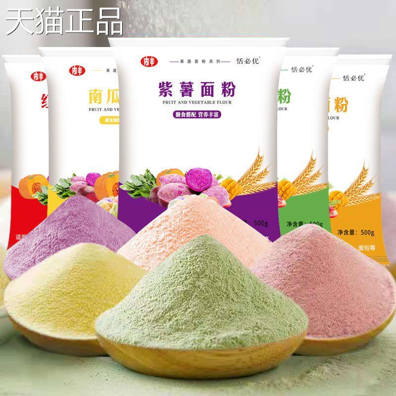 五彩水饺粉果蔬面粉彩色蔬菜面粉菠菜南瓜紫薯胡萝卜红甜菜面粉
