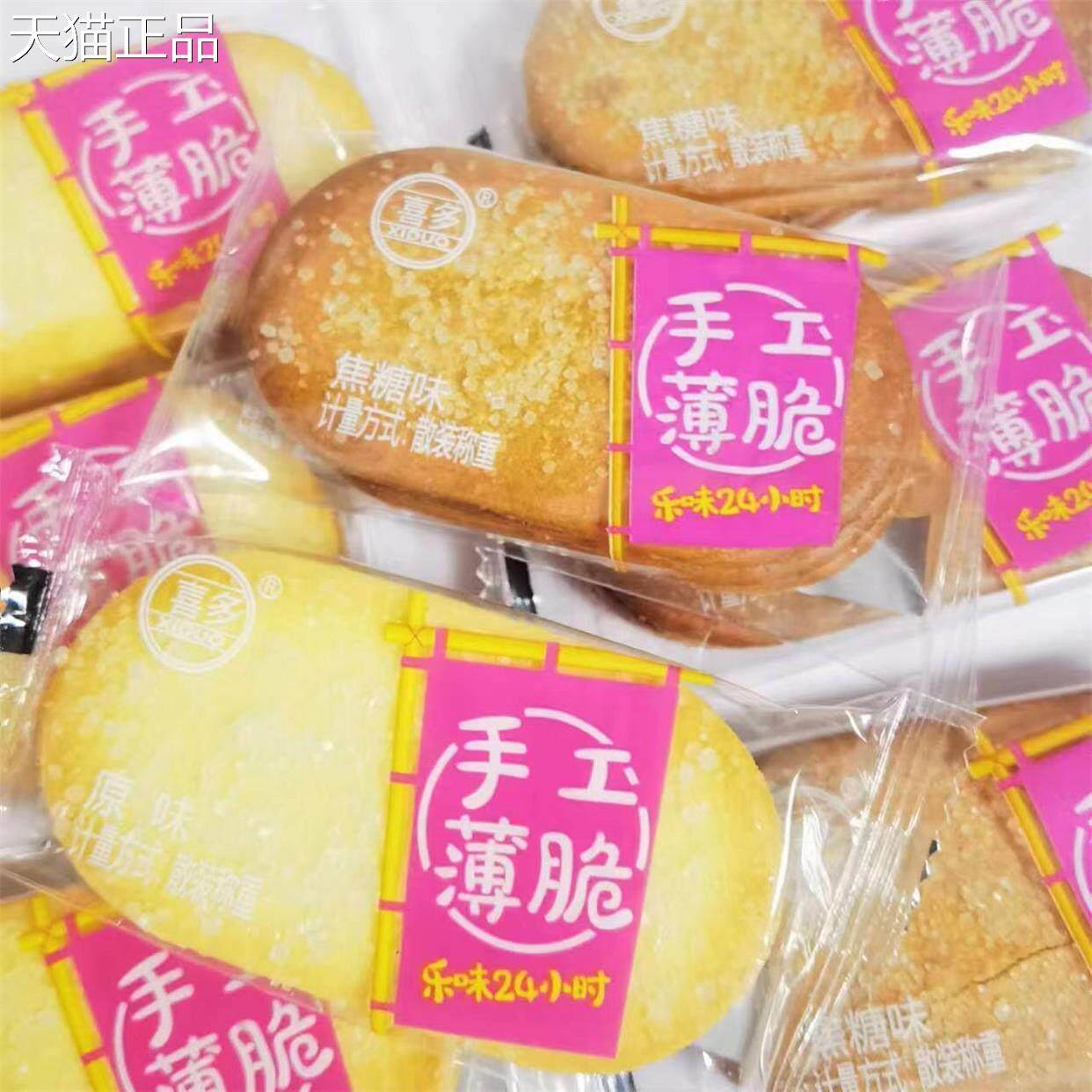 手工薄脆饼干 干原味焦糖味500g独立小包散装称重休闲 零食点心