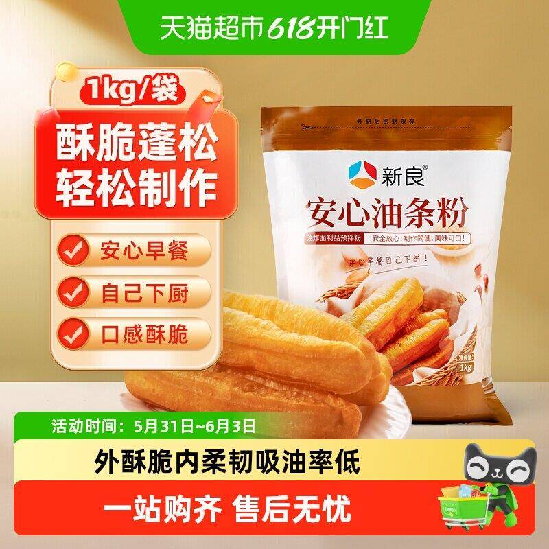 新良安心油条预拌粉家用无铝无矾 自发面粉组合中筋特用粉