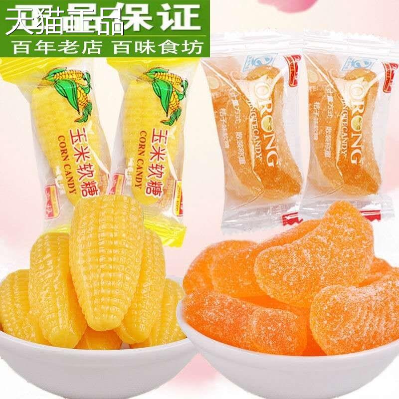 【买 1送1】玉米桔子芒果软糖高粱饴混合喜糖年货网红糖果团购