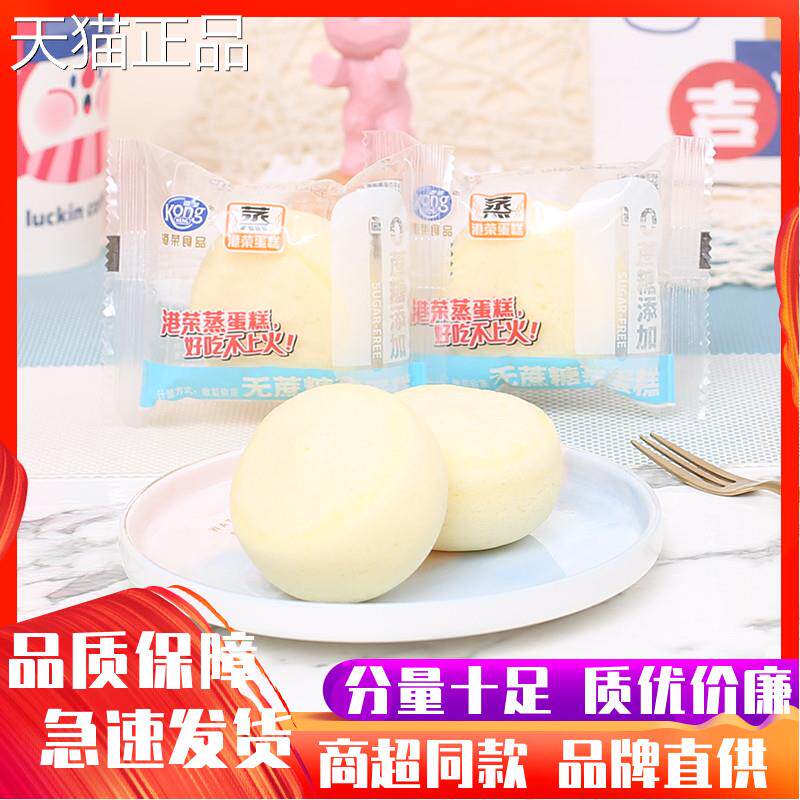 港荣无蔗糖蒸蛋糕整箱营养早餐小面 面包儿童老人解饿零食品代餐